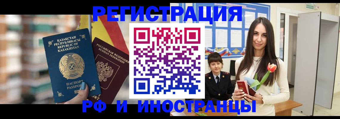 прописка для работы в Якутске