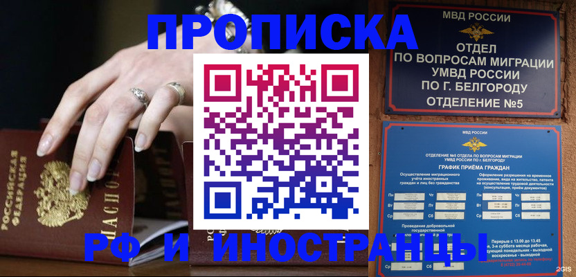 временная прописка в Якутске