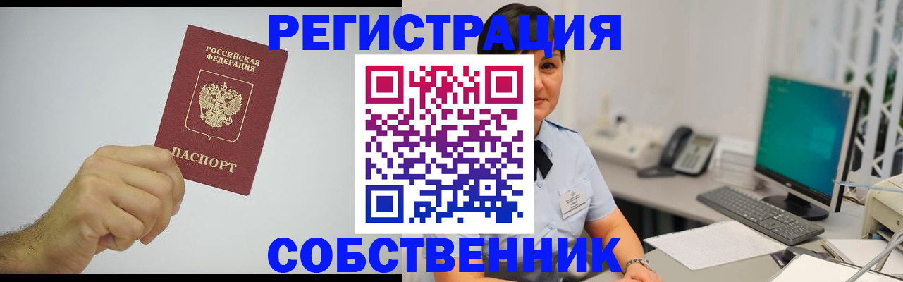 временная регистрация собственник в Якутске