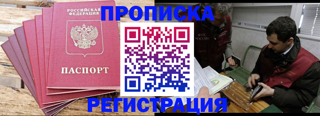 временная регистрация недорого в Якутске