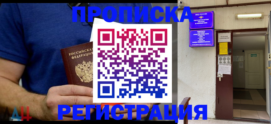 прописка поиск в Якутске